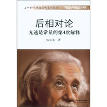 后相对论：光速是常量的第4次解释