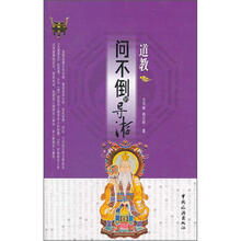问不倒的导游：道教