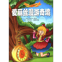 美绘美读儿童经典：爱丽丝漫游奇境