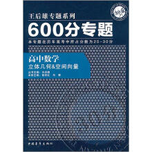 600分专题·高中数学:立体几何&空间向量