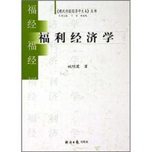 福利经济学