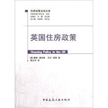 英国住房政策