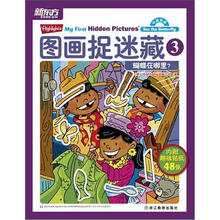 新东方·图画捉迷藏3:蝴蝶在哪里?