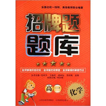 高一化学/招牌题题库