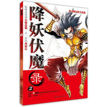 降妖伏魔录(2)