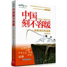 中国刻不容缓：拯救我们的道德