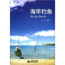 海竿钓鱼