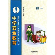 中学安全教育（初1）