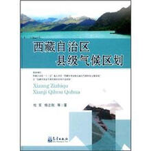 西藏自治区县级气候区划
