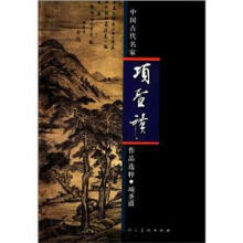 中国古代名家作品选粹：项圣谟