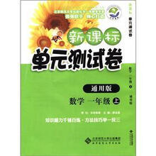 数学(1上通用版)/新课标单元测试卷