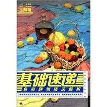 基础速递：色彩静物技法解析