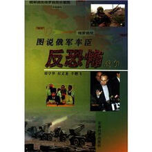 图说俄军车臣反恐怖战争