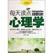 每天读点心理学（经典珍藏版）