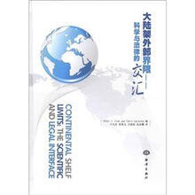 大陆架外部界限：科学与法律的交汇