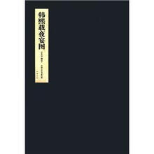 韩熙载夜宴图