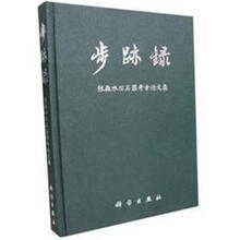 步迹录（张森水旧石器考古论文集）