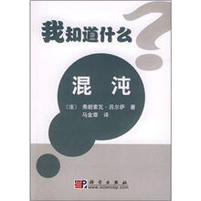 混沌－我知道什么？