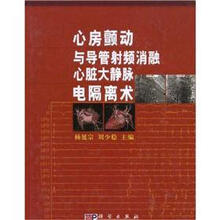 心房颤动与导管射频消融心脏大静脉电隔离术