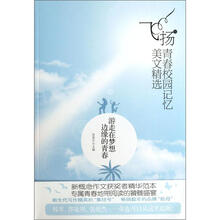 飞扬青春校园记忆美文精选：游走在梦想边缘的青春