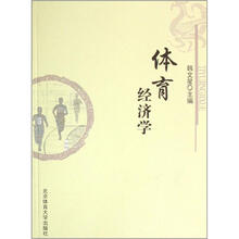 体育经济学
