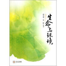 生命与环境