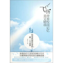 飞扬青春校园记忆美文精选：你是我最在意的那一个过客