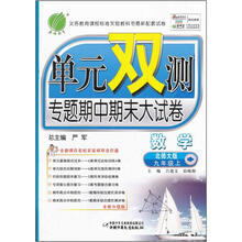 单元双测专题期中期末大试卷:9年级数学(上)(北师大版)(2012年)