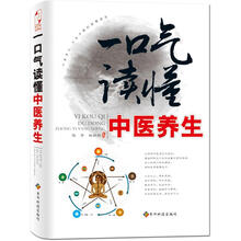 一口气读懂中医养生