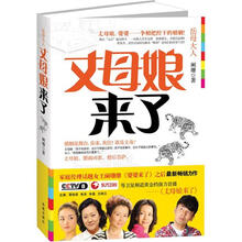 岳母大人:丈母娘来了