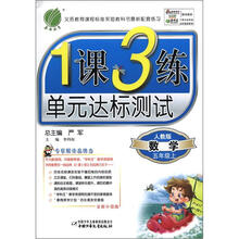 春雨教育·1课3练单元达标测试:数学(5年级上)(人教版)(全新升级版)