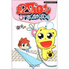 漫画世界幽默系列：超贱日志4