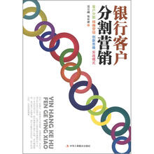 银行客户分割营销
