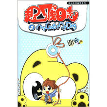 漫画世界幽默系列：超贱日志3
