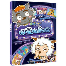 喜羊羊与灰太狼明星电影院