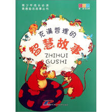 青少年成长必读·青春励志故事丛书：充满哲理的智慧故事（彩图版）