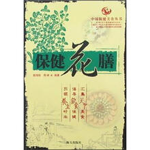 保健花膳/中国保健美食丛书