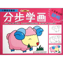 小笨熊动漫·儿童快乐画室:分步学画(人类身边的动物)