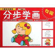 小笨熊动漫·儿童快乐画室:分步学画(女孩)