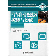 汽车自动变速器拆装与检修