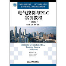 电气控制与PLC实训教程(第2版)