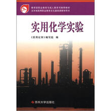 高职4版:实用化学实验2012