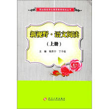 职业院校素质教育-新视野语文阅读上