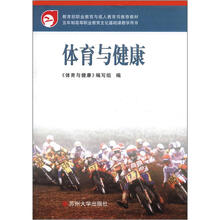 高职4版·体育与健康2012