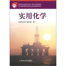 高职4版:实用化学2012