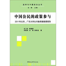 中国公民的政策参与