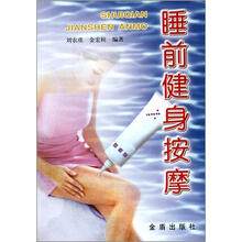 睡前健身按摩