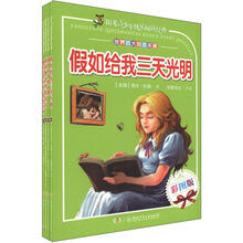 阳光青少年快乐阅读经典:世界四大励志经典(彩图版)(套装全4册)
