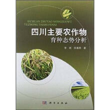 四川主要农作物育种态势分析(精)