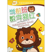 学前班数字描红